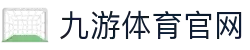 九游体育(中国)官方网站-jiuyousports
